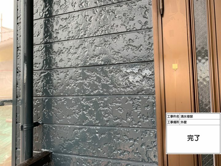 施工後