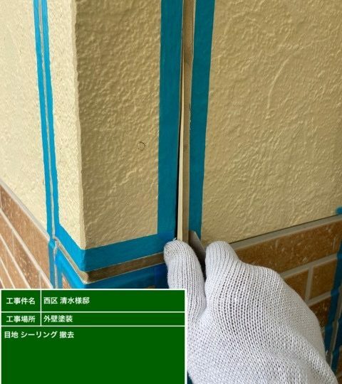 撤去