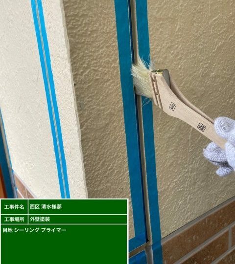 プライマー