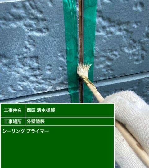 【プライマー】