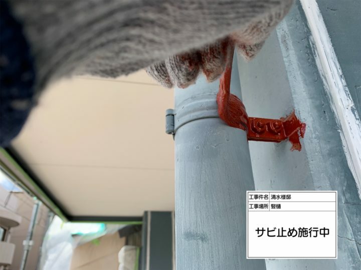 錆止め