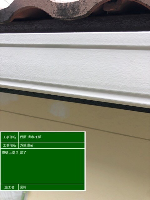 施工後