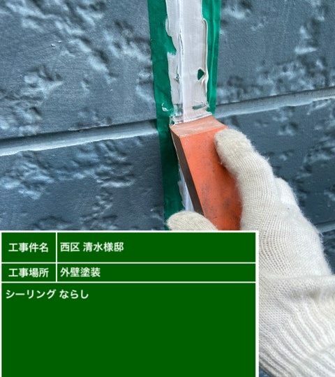 【ならし】