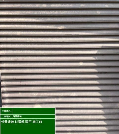 施工前