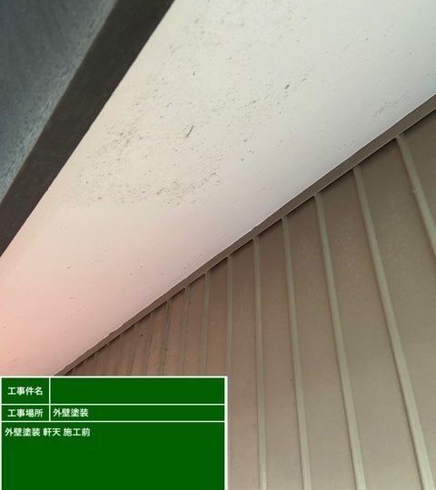 施工前