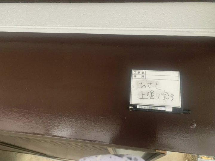 施工後