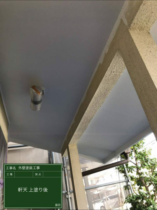 施工後