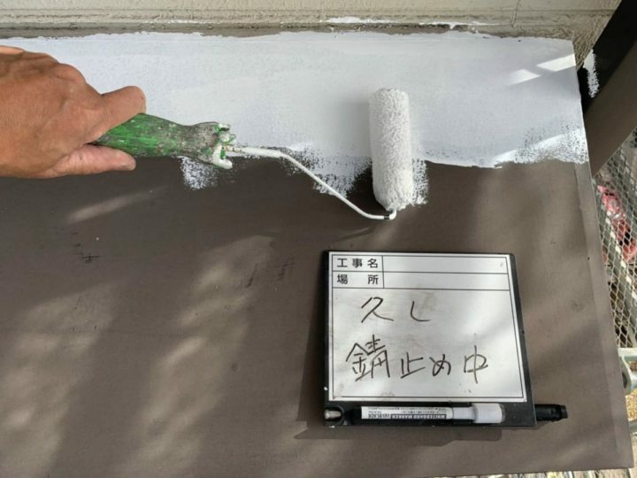 錆止め