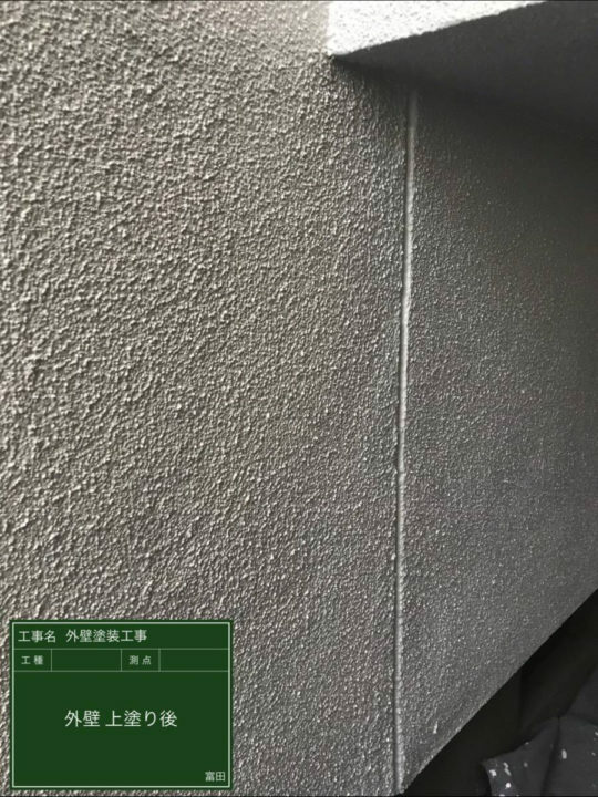 施工後