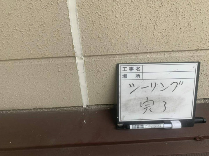 施工後