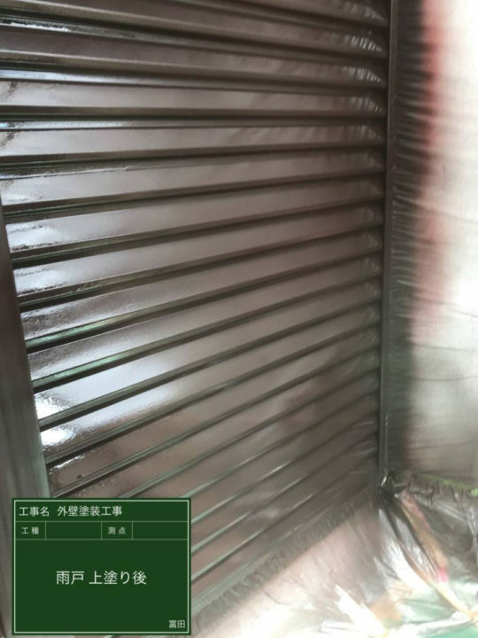 施工後