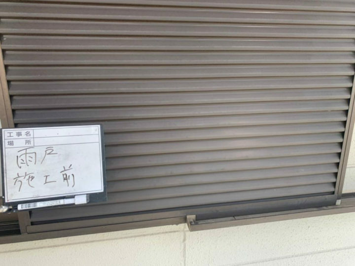 施工前