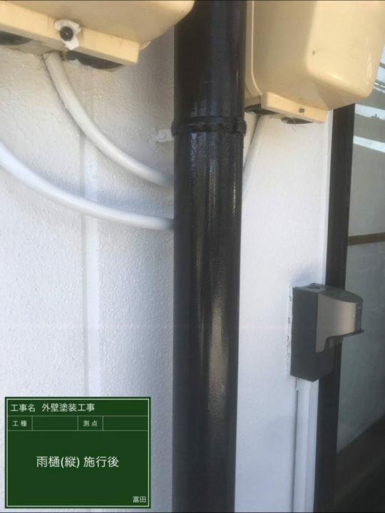 施工後
