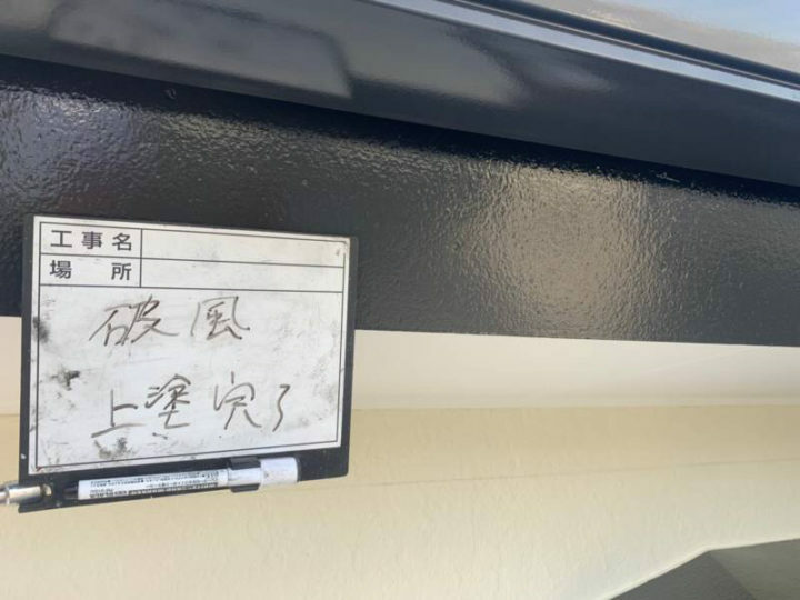 施工後