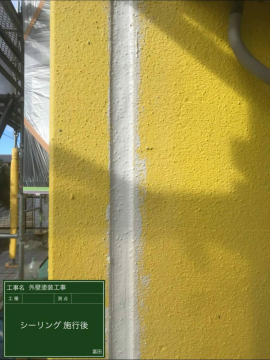 施工後