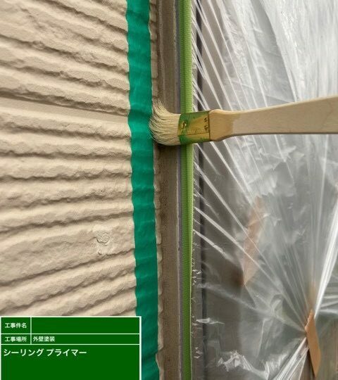 プライマー