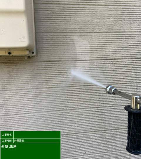 高圧洗浄