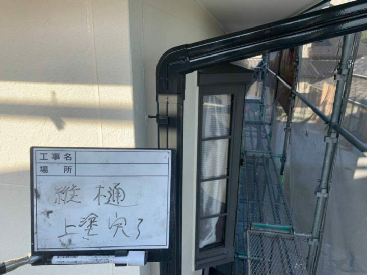 施工後