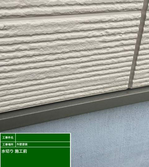 施工前