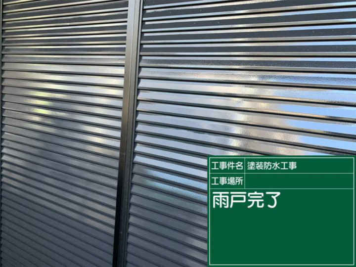 施工後
