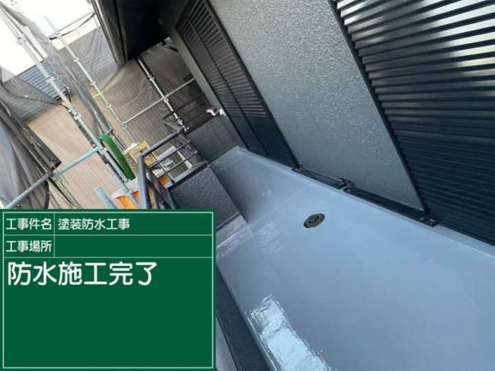 施工後