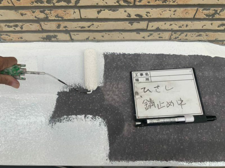 錆止め