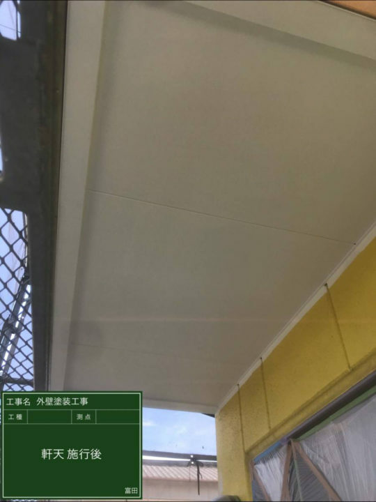 施工後