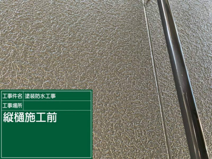 施工前