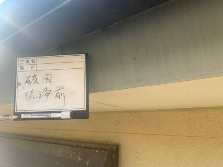 施工前