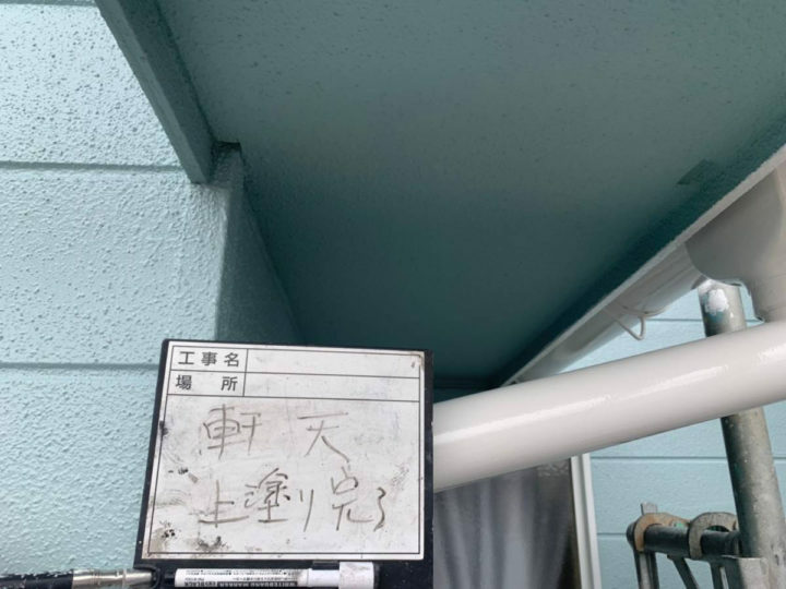 施工後