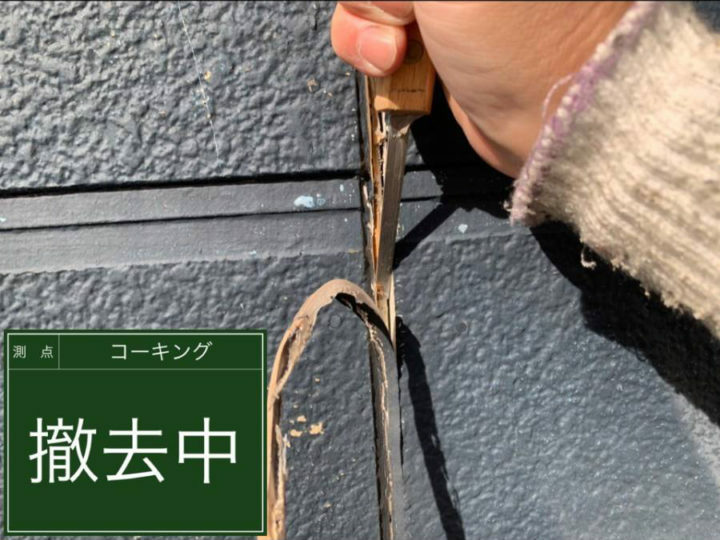 撤去