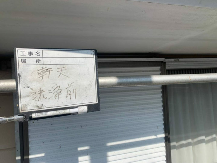 施工前