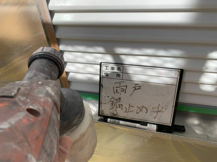 錆止め