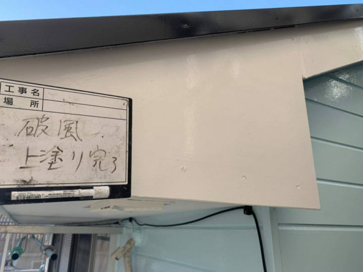 施工後