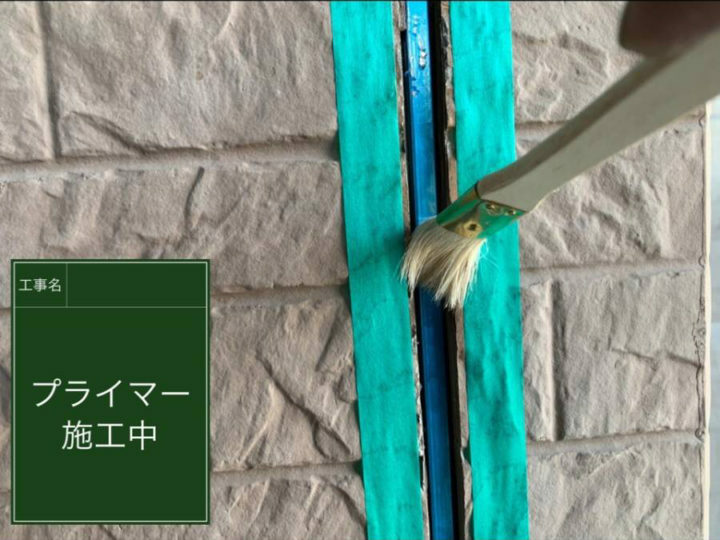 プライマー
