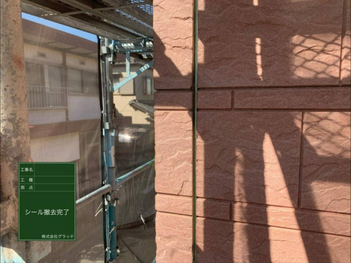 撤去