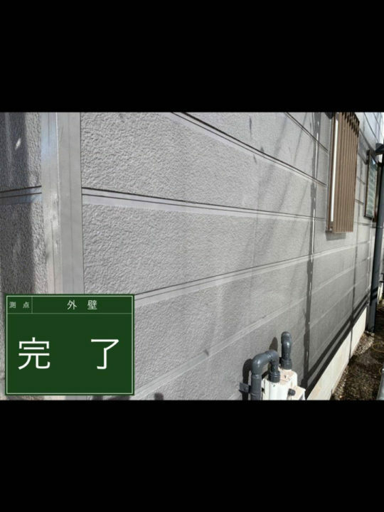 施工後