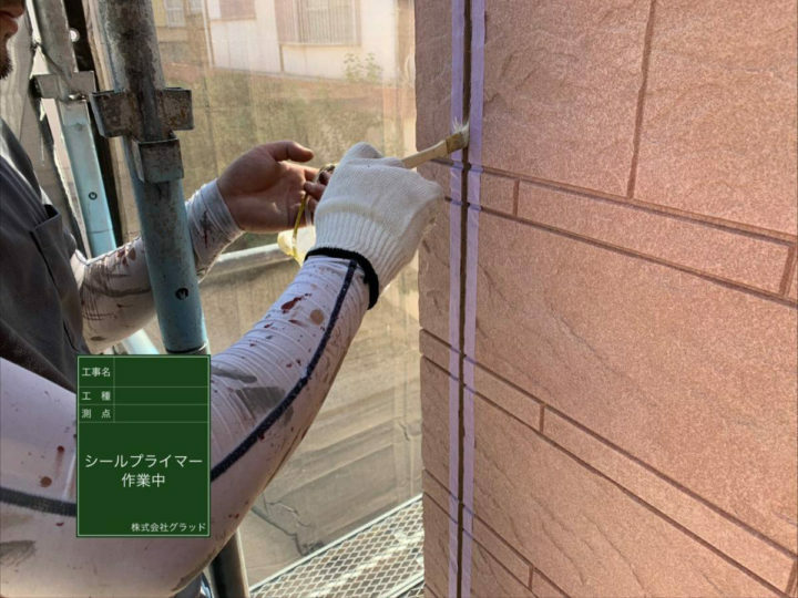 プライマー