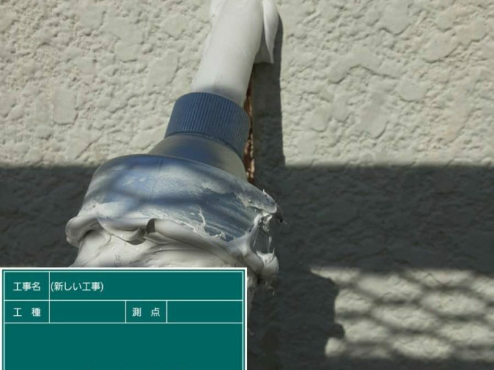 充填