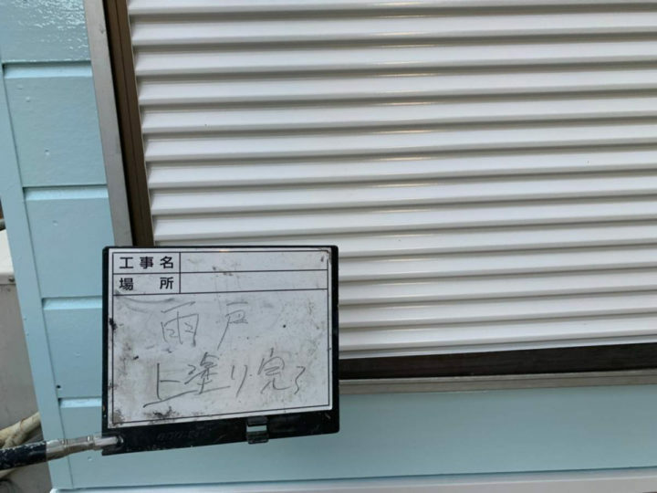 施工後
