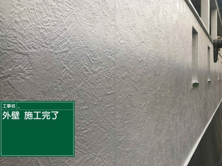 施工後