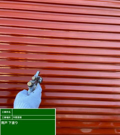 下塗り