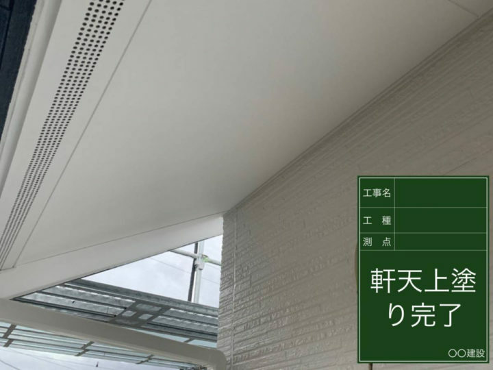 施工後