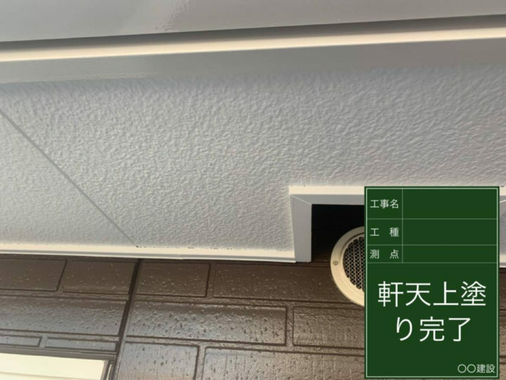 施工後
