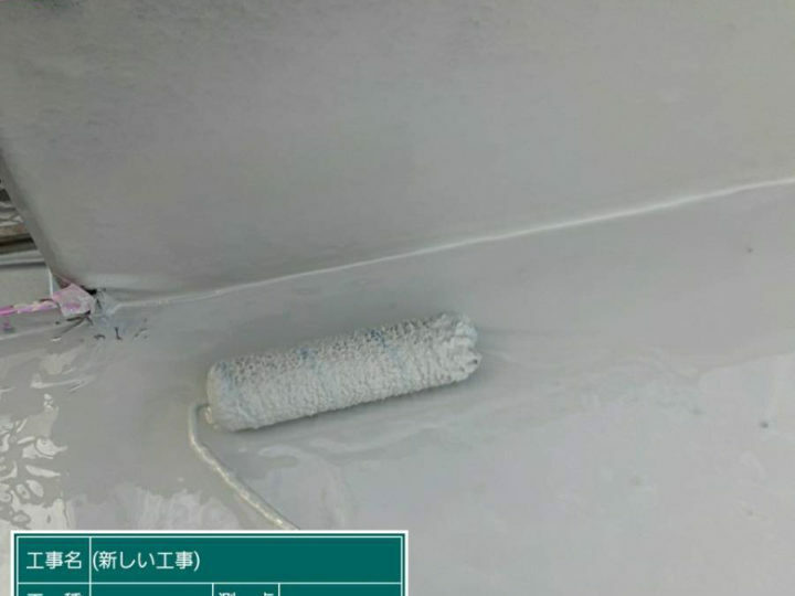 防水層　1回目