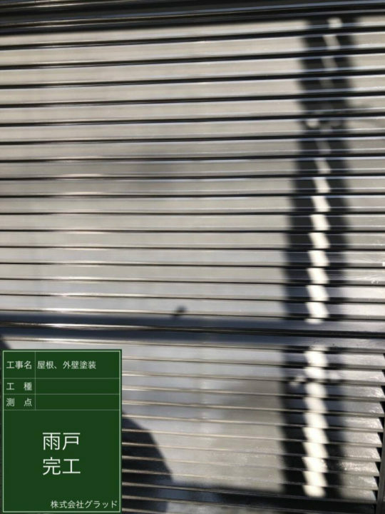 施工後