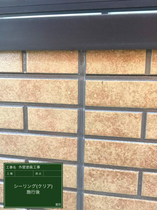 施工後