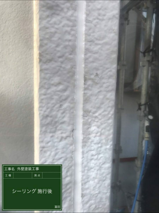施工後