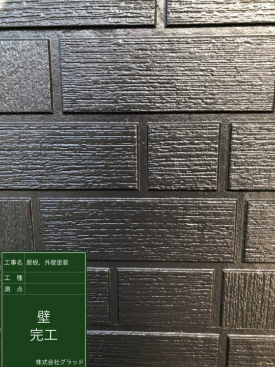 施工後