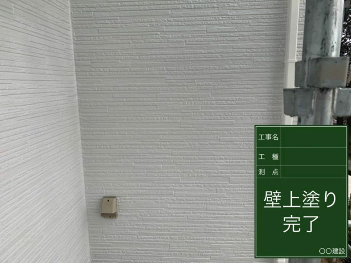 施工後
